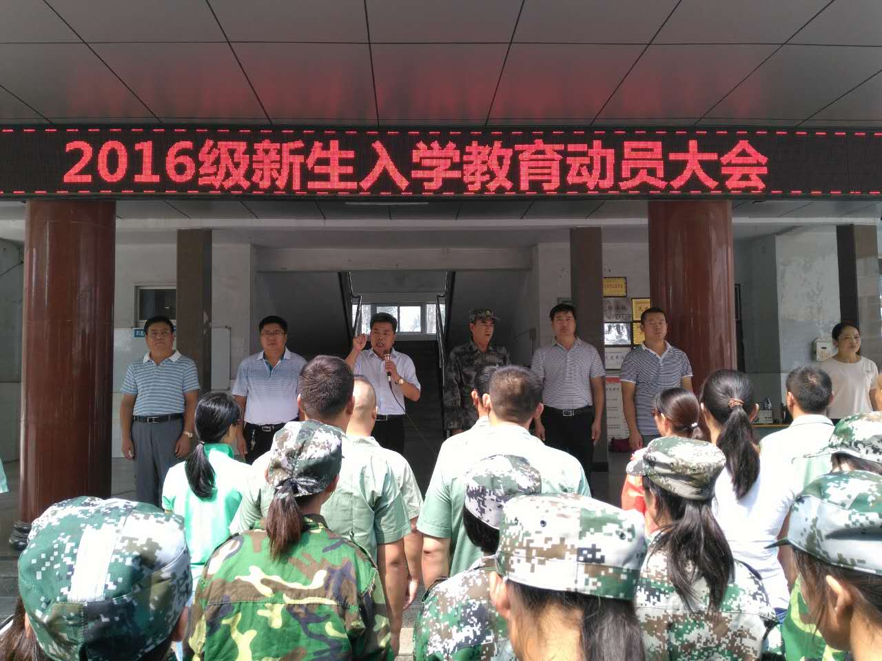 2016级新生入学教育大会