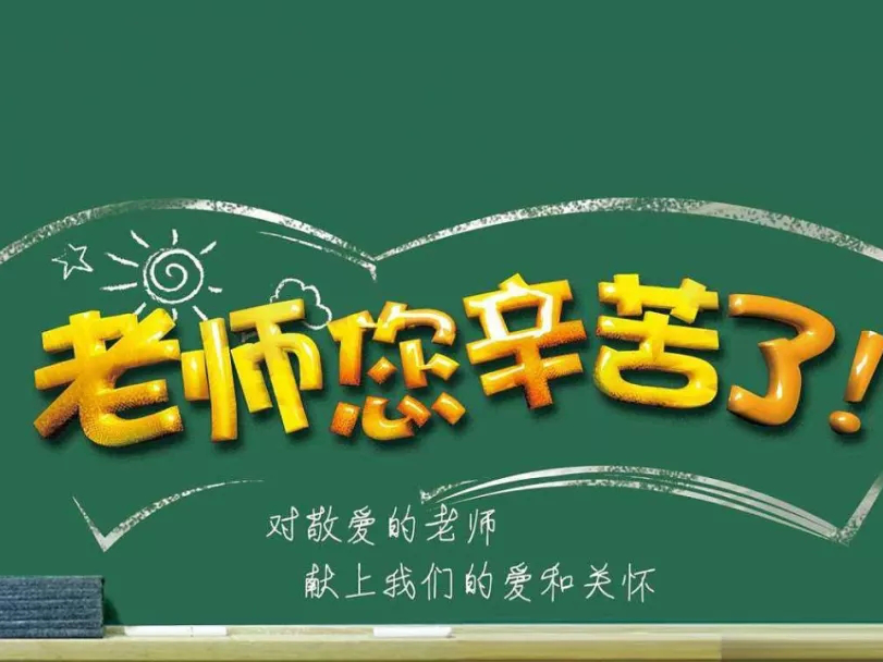 五一劳动节，原创MV致敬咱爱的老师们！