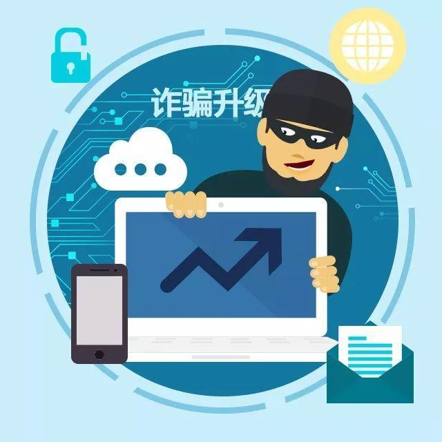 警惕！六种新型诈骗手段，为大家揭露这些新骗术！