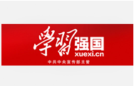 学习强国