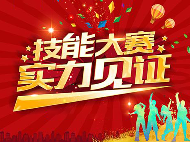 新乡县职业教育中心在省中职大赛中摘金夺银创佳绩