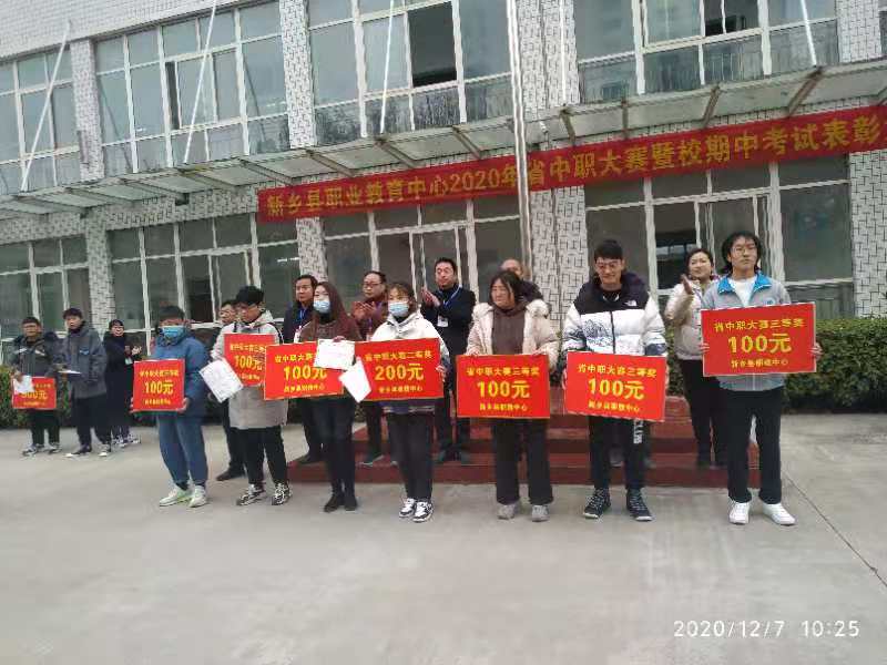 我校召开2020年省中职大赛暨校期中考试表彰大会