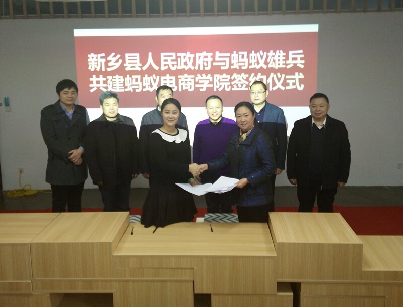 2016年1月21日新乡县与蚂蚁雄兵正式签约 共建蚂蚁电商学院.JPG